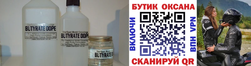 купить закладку  Горно-Алтайск  БУТИРАТ вода 